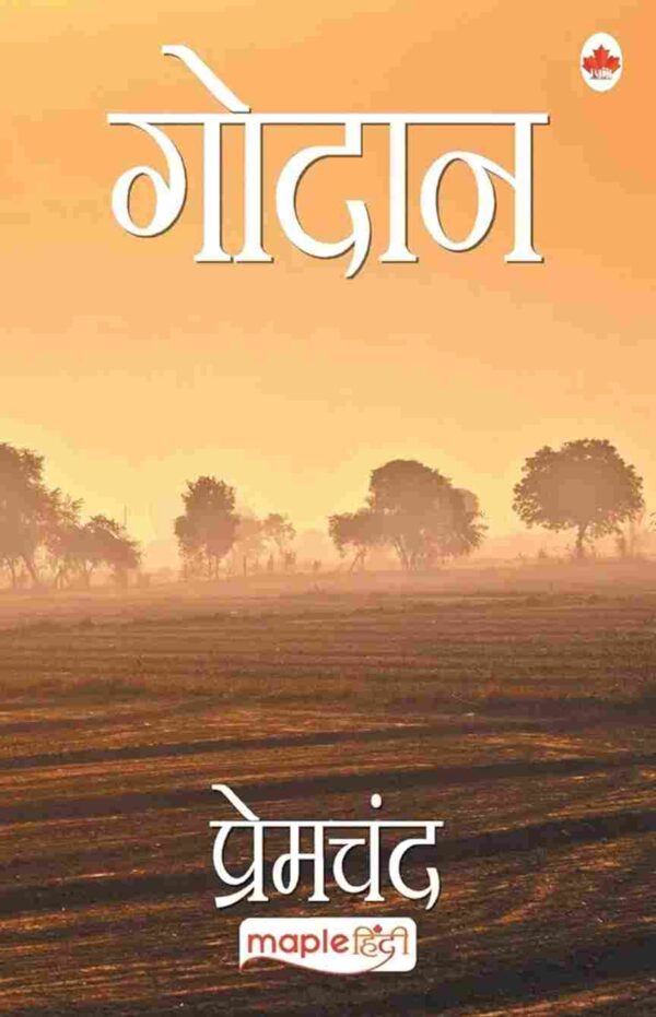 Hindi Godan by Premchand (Paperback)