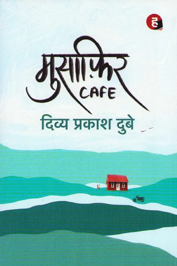 Musafir Cafe by Divya Prakash Dubey (Hindi)