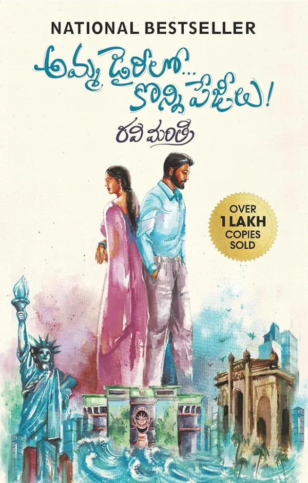 Amma Diarylo Konni Pageelu (Telugu) by Ravi Mantri
