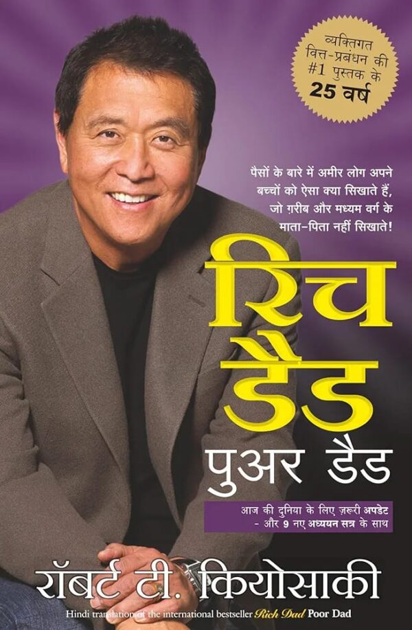 Rich Dad Poor Dad (Hindi) by Robert T. Kiyosaki
